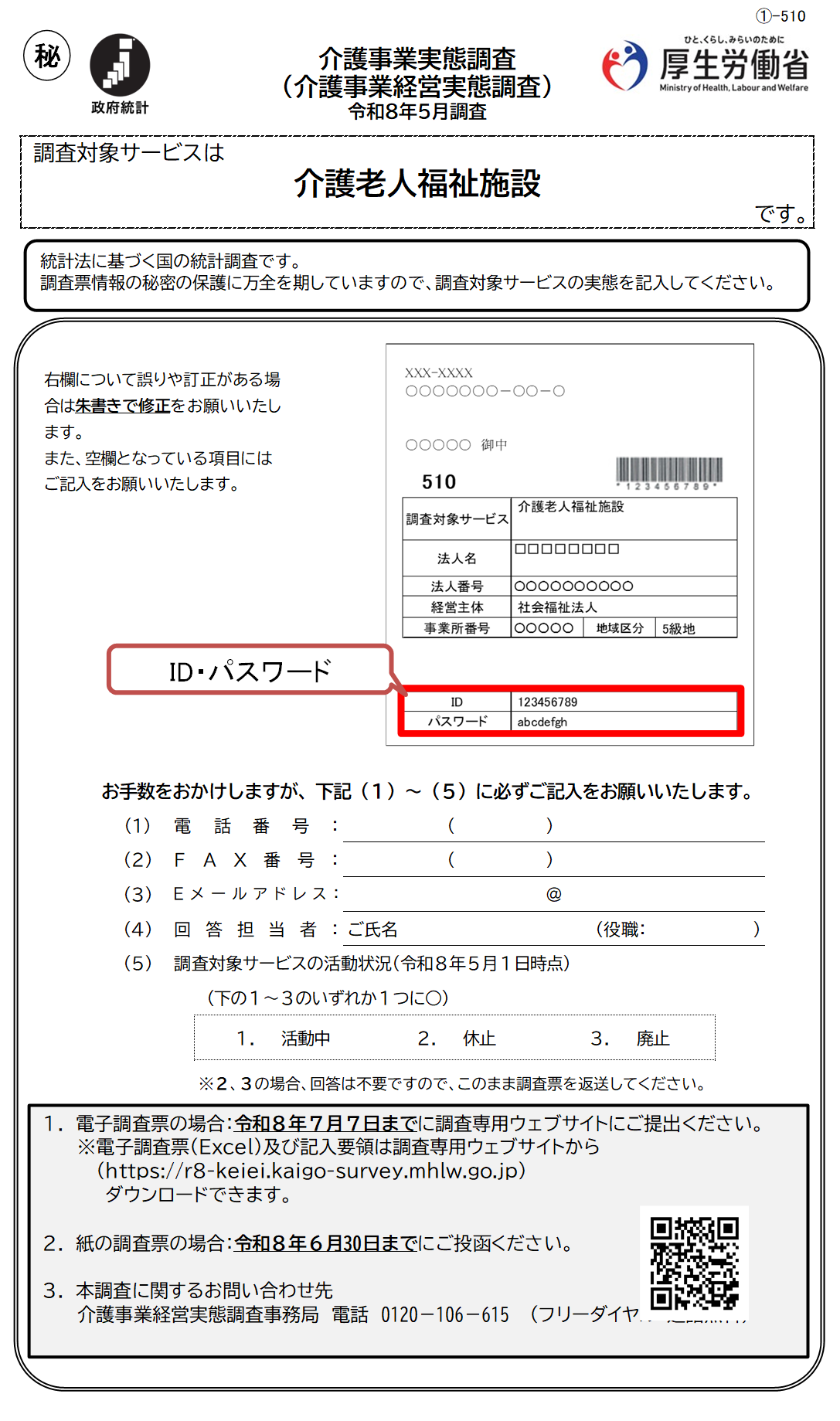 ＜調査票イメージ図＞